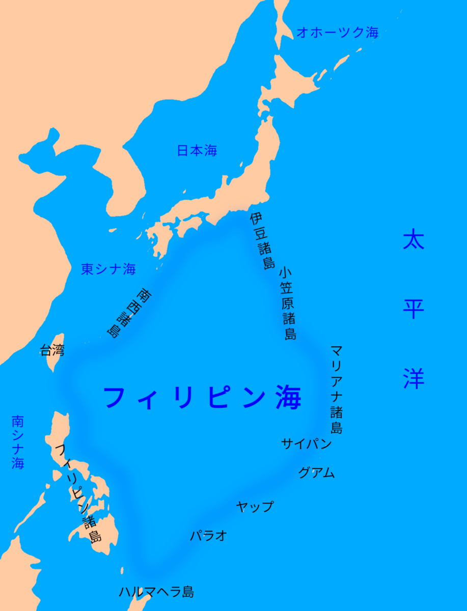 フィリピン海 ～ 知ってますか? - 地理学徒の語り