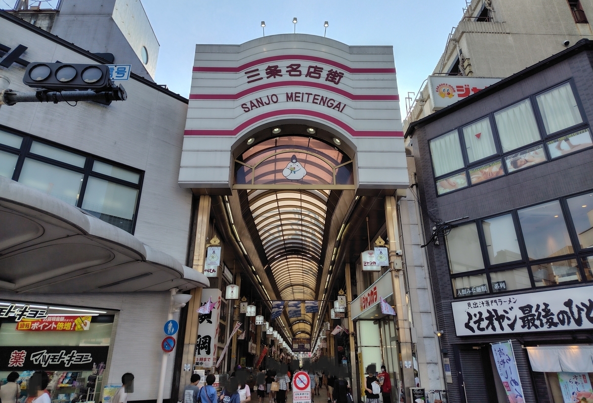 京都・三条通 - 地理学徒の語り