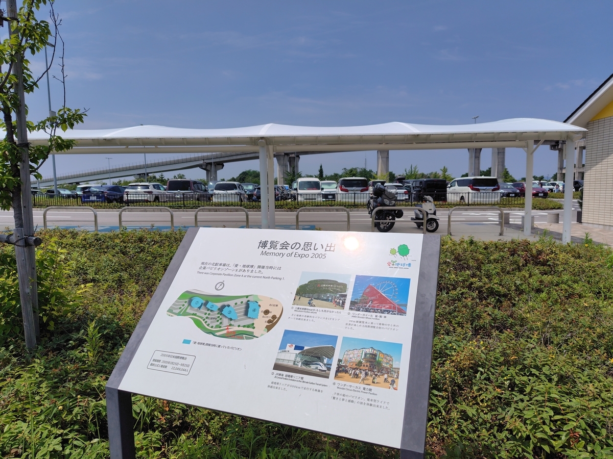 万博 ー EXPO'2005愛・地球博跡地を行く - 地理学徒の語り