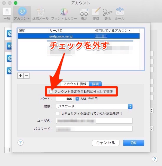 Ocnのメール設定 Mac は アカウント設定を自動的に検出して管理 のチェックを外す Hhs Ocnのメール設定 Mac は アカウント設定を自動的に検出して管理 のチェックを外す Hhs
