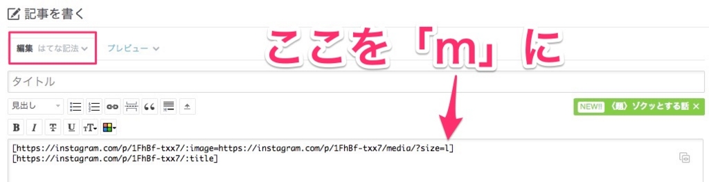 はてなブログに載せるインスタグラム画像の大きさを変更する方法 Hhs