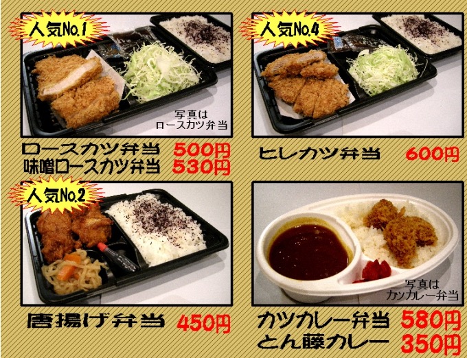 とんかつの藤 栄地下でとんかつを安く食べたいならココ 持ち帰りのお弁当も安いよ Hhs