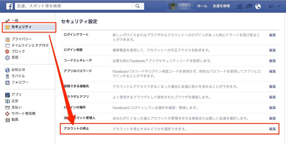 Facebookアカウント利用解除