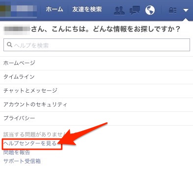 フェイスブック　アカウント削除