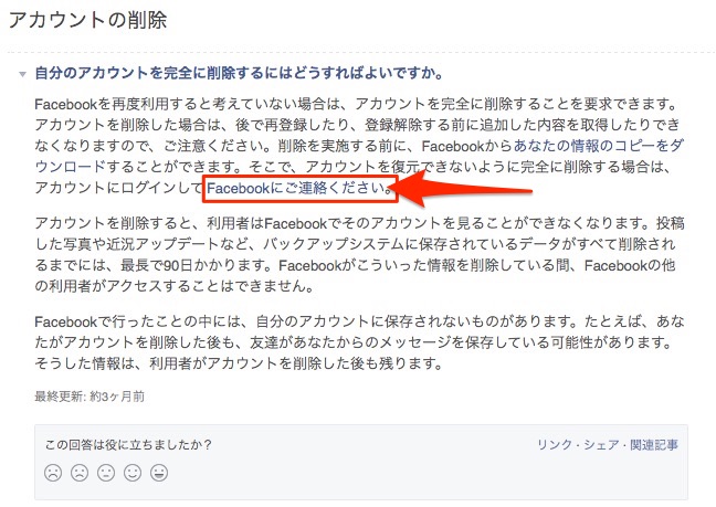 Facebook アカウント 削除が分かりにくかった 完全に退会する方法はコレだ Hhs Facebook アカウント 削除が分かりにくかった 完全に退会する方法はコレだ Hhs
