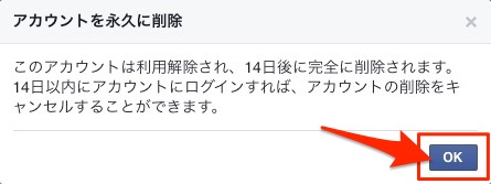 フェイスブック　アカウント削除