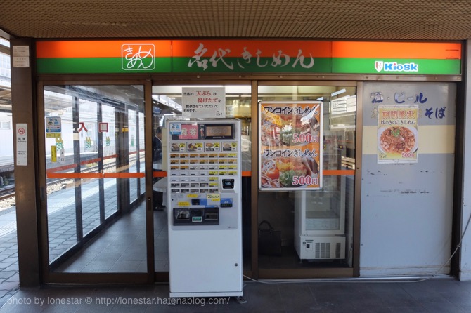 きしめん 名駅 きしめん 名駅