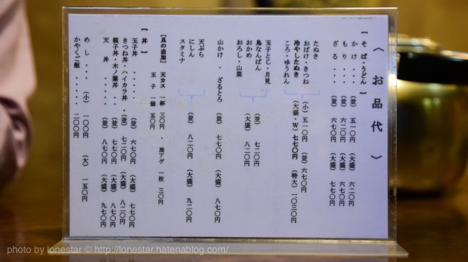 岐阜　冷やしたぬきそば