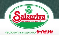 サイゼリヤ イタリアンワイン＆カフェレストラン