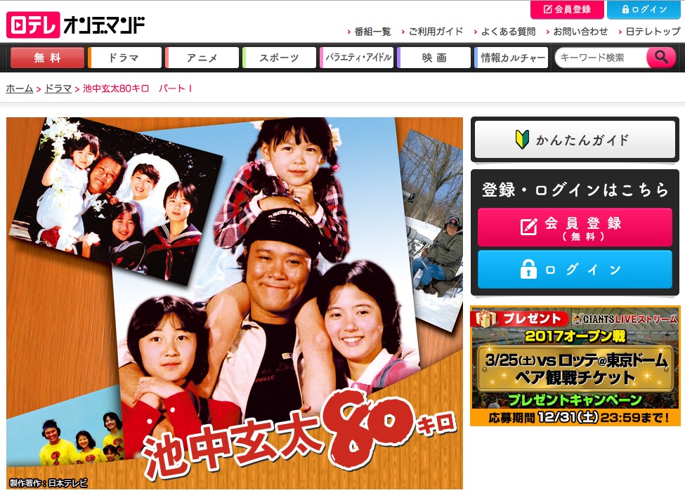 日テレオンデマンドで 池中玄太80キロ の動画を見ようとしたらポイント購入が分かりにくかった Hhs 日テレオンデマンドで 池中玄太80キロ の動画を見ようとしたらポイント購入が分かりにくかった Hhs