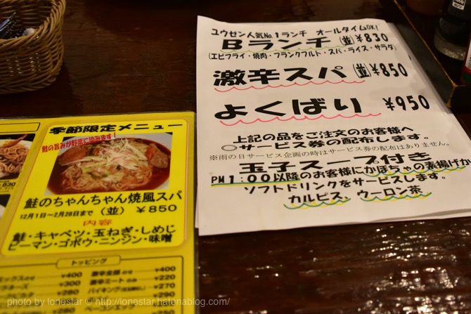 あんかけスパ ユウゼン あんかけスパ ユウゼン