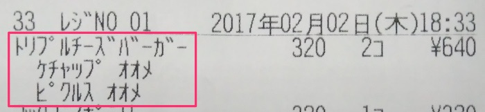 マクドナルド総選挙