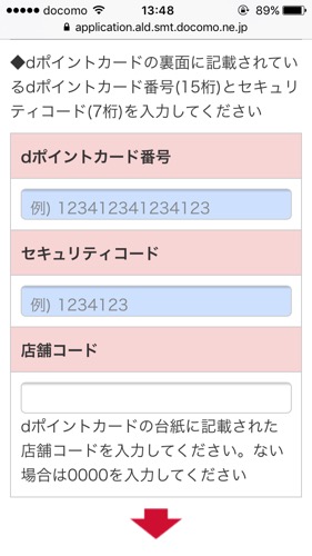マクドナルド Dポイントカード 登録
