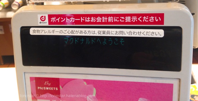 マクドナルド 限定Dポイントカード