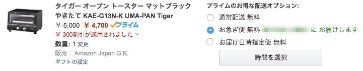 うまパントースター　クーポン