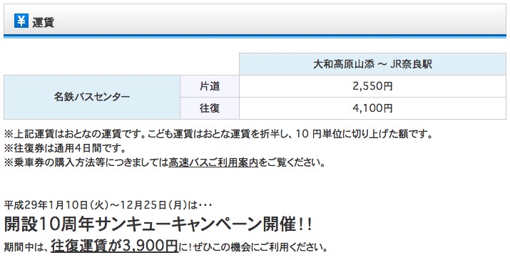 名鉄高速バス 奈良