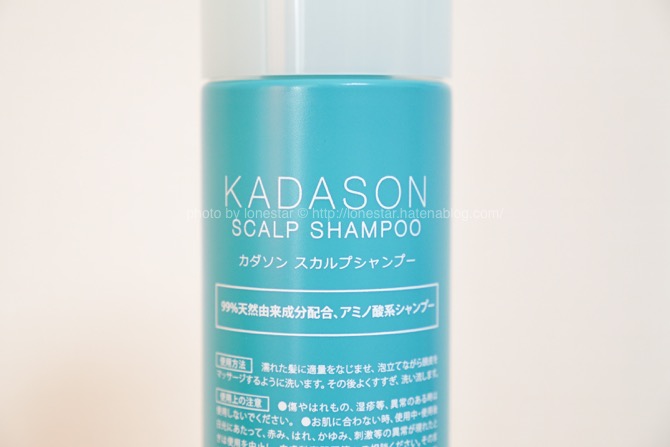 カダソンシャンプー