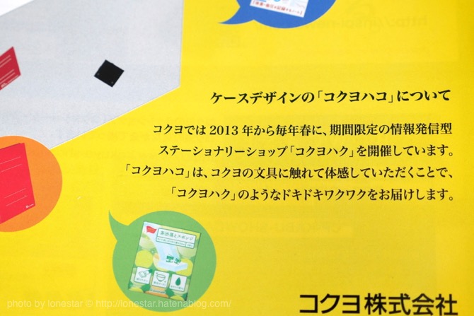 コクヨハコ 冊子