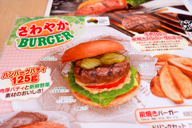 さわやか　ハンバーガー