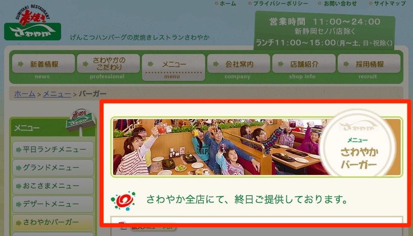 さわやか　ハンバーガー