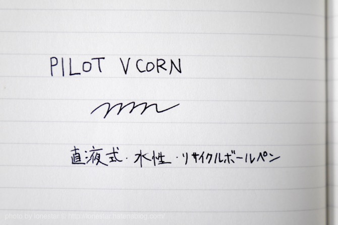 パイロット　Vコーン