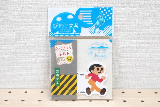 とび太くんふせん