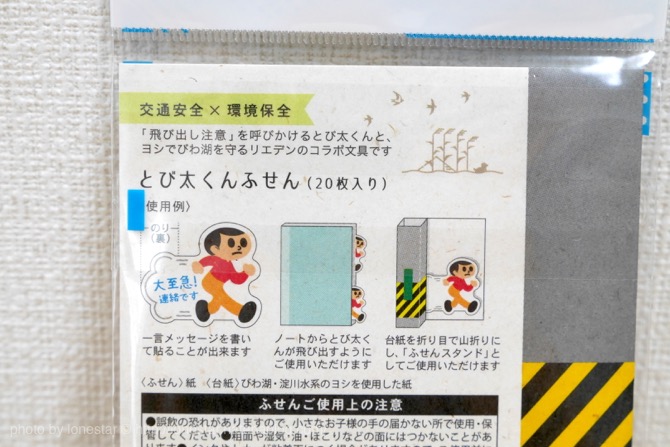 とび太くんふせん