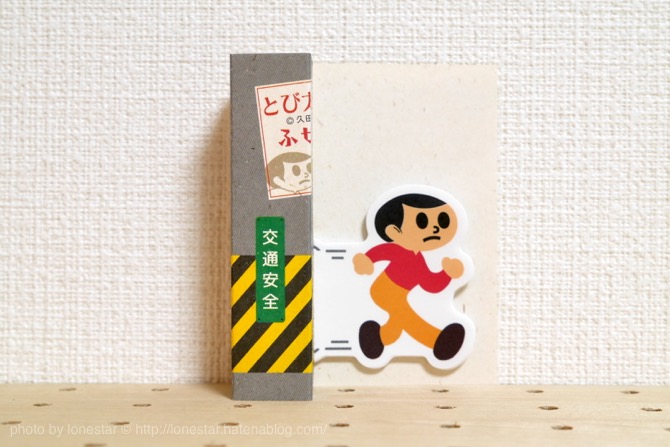 びわこ文具　ふせん