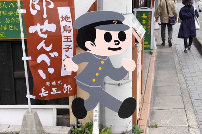 とび太くん