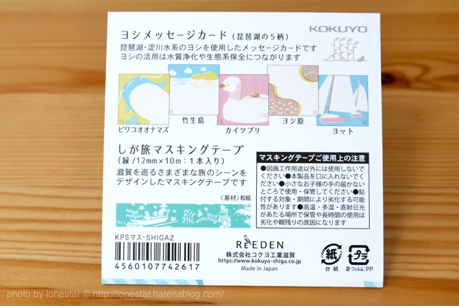 びわこ文具 マステ びわこ文具 マステ