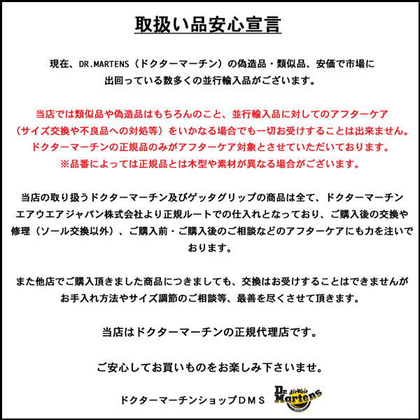 ドクターマーチン　偽物
