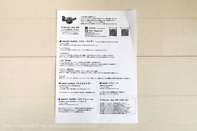 ドクターマーチン　メンテナンス方法