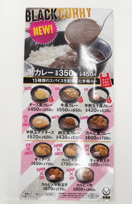 吉野家 黒カレー トッピング