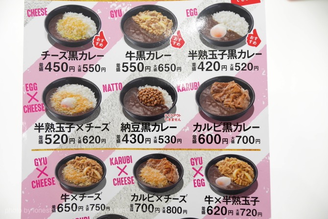 吉野家の 黒カレー は納豆トッピングがオススメだと聞いたので食べてきた Hhs