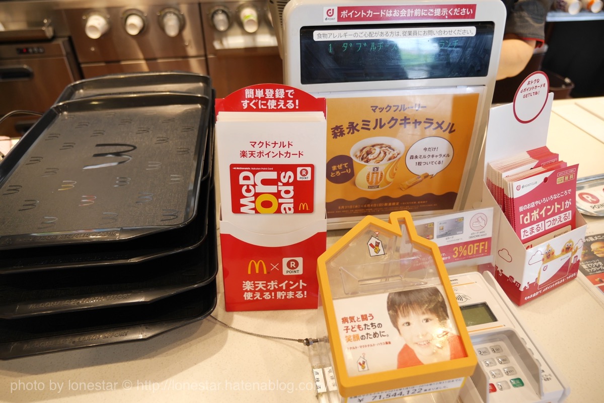 マクドナルド 楽天ポイントカード