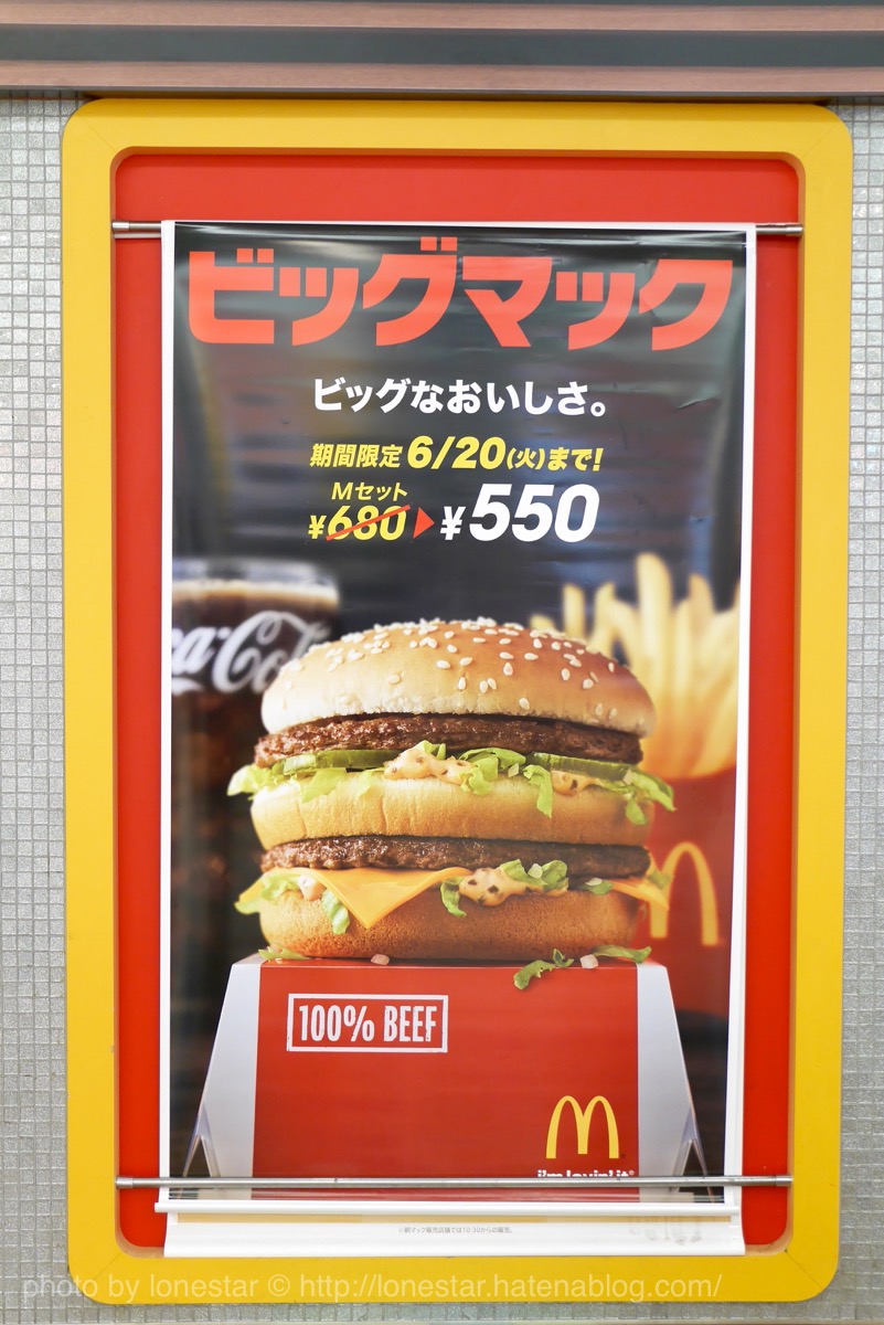 ビックマック