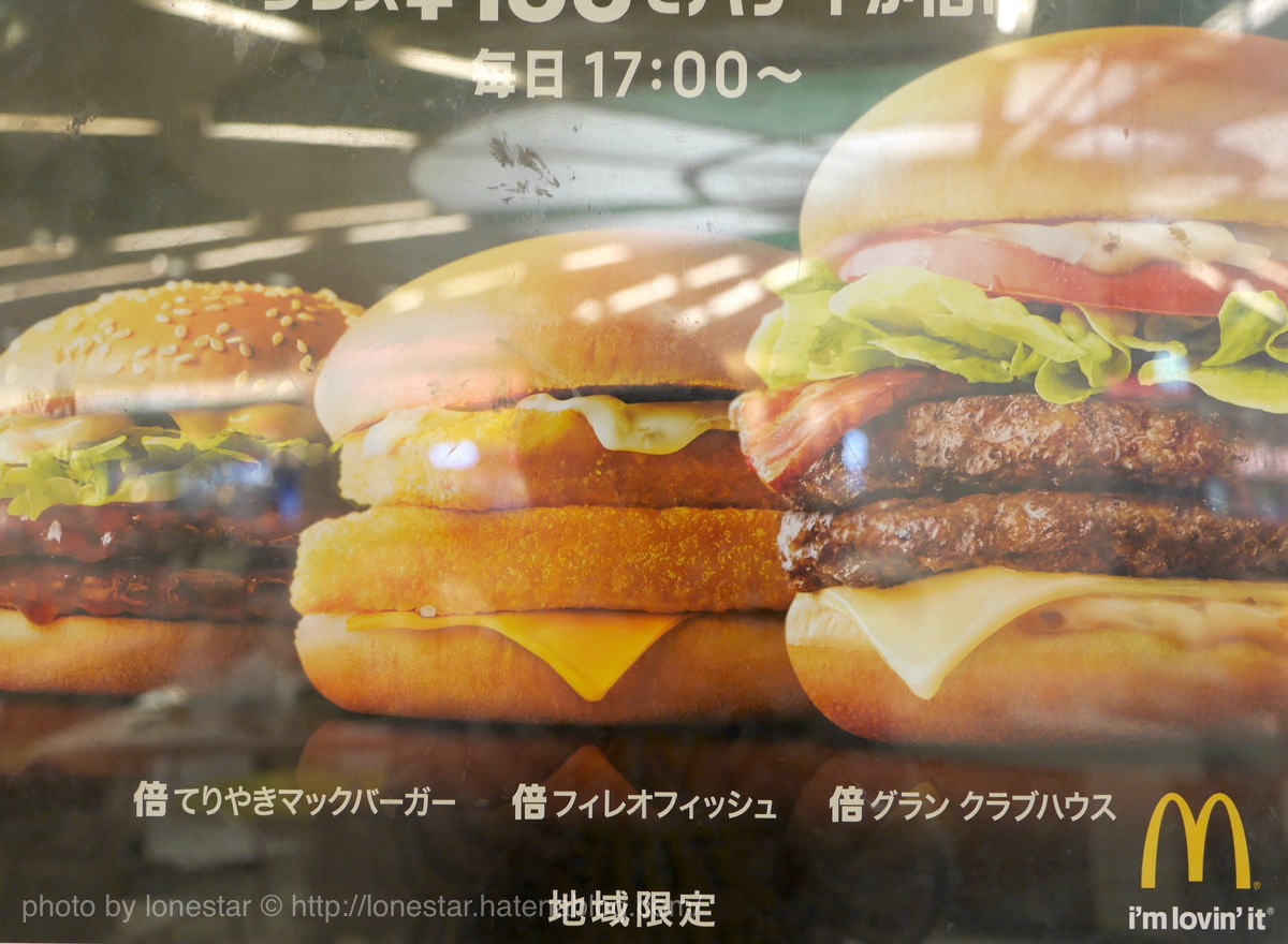 倍バーガー