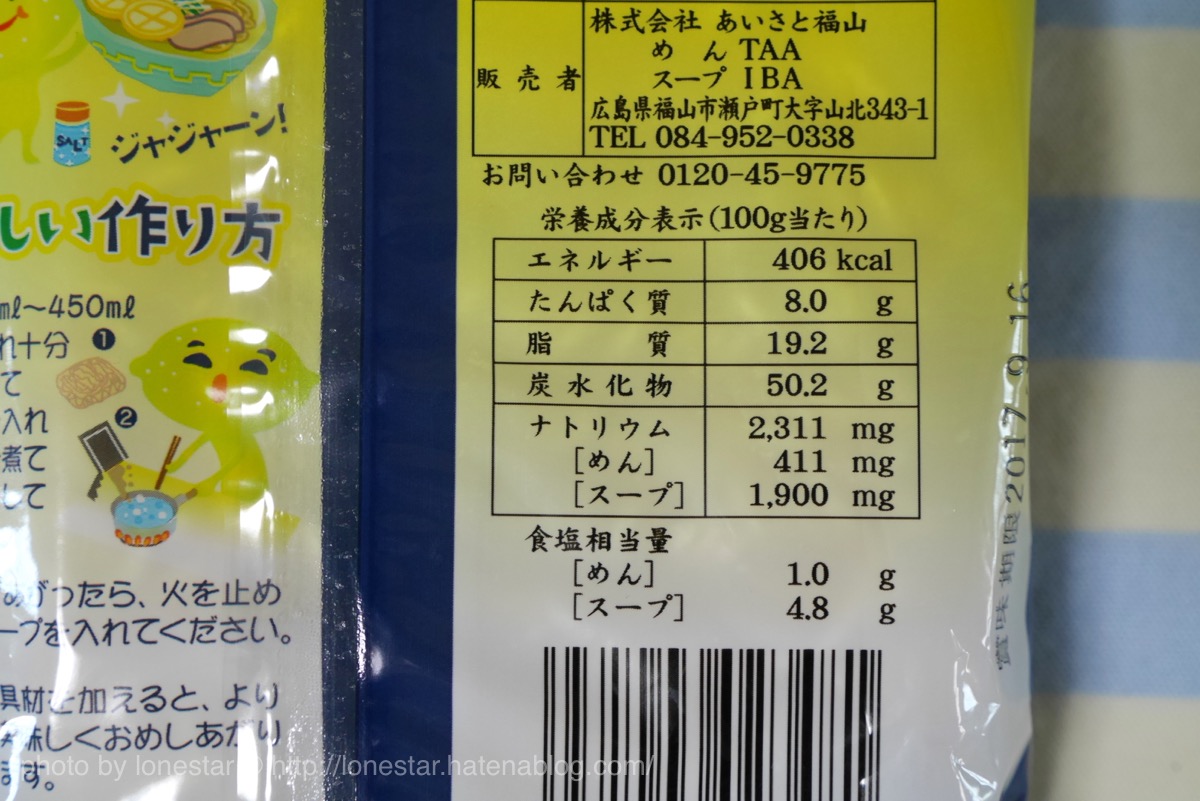 瀬戸内塩レモンラーメン 塩分