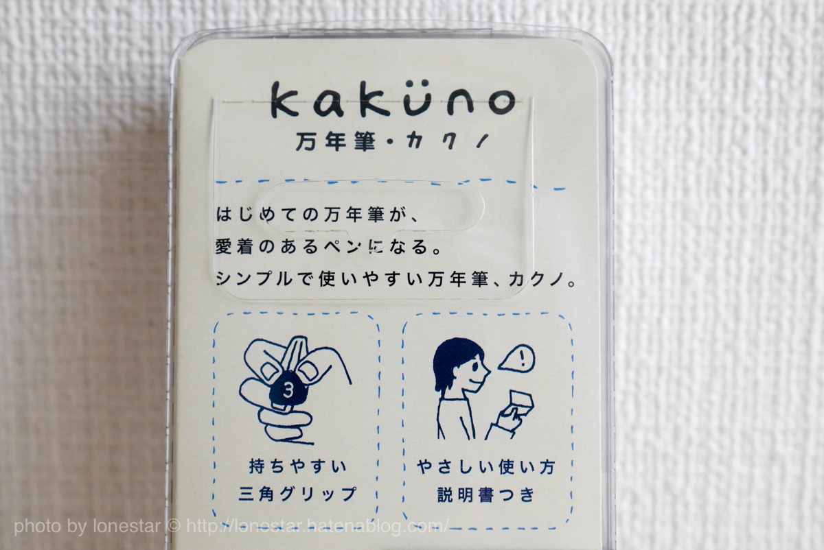 カクノ　持ち方