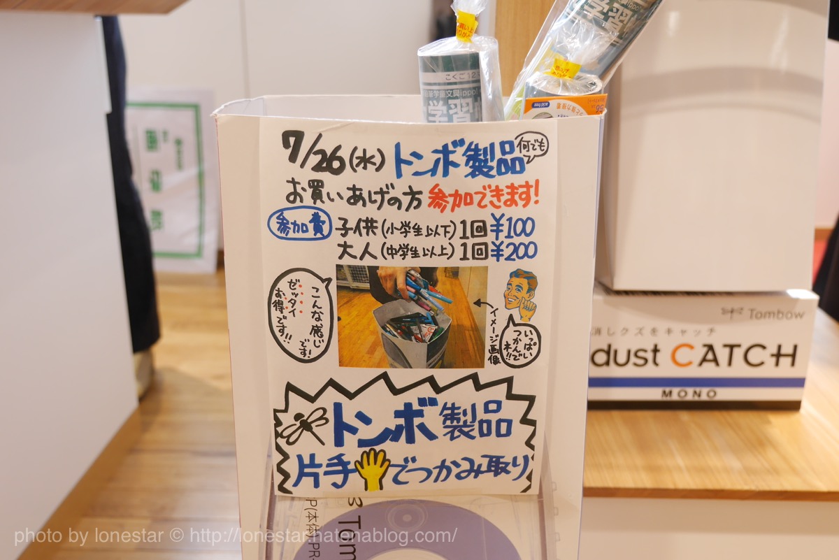 トンボ鉛筆　つかみ取り