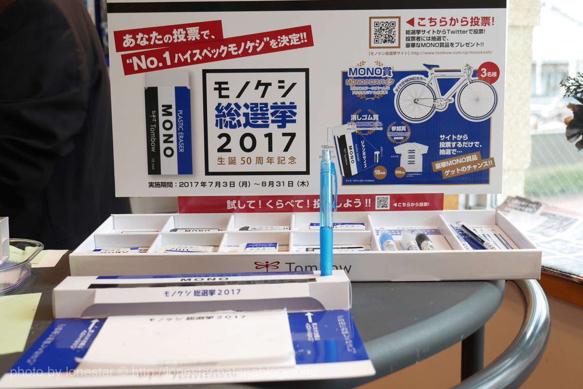 モノケシ総選挙