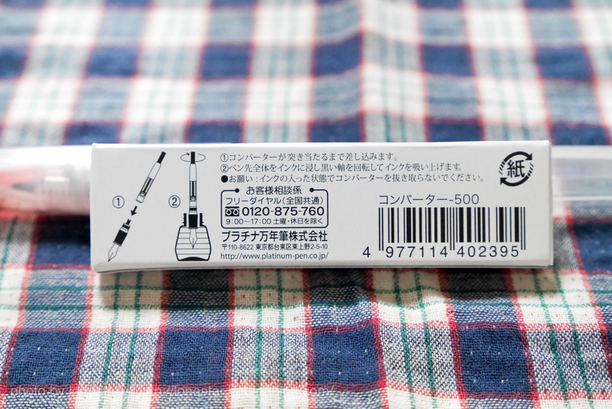 プレピー　コンバーター
