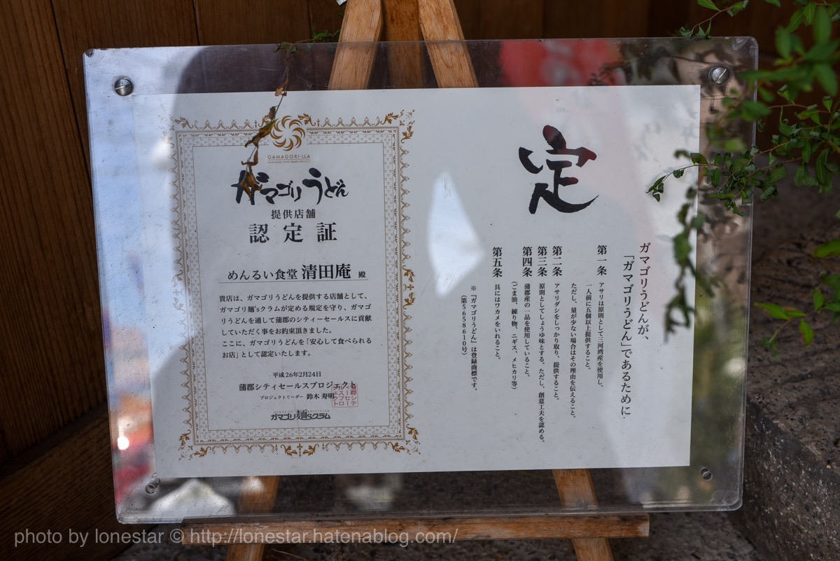 ガマゴリうどん