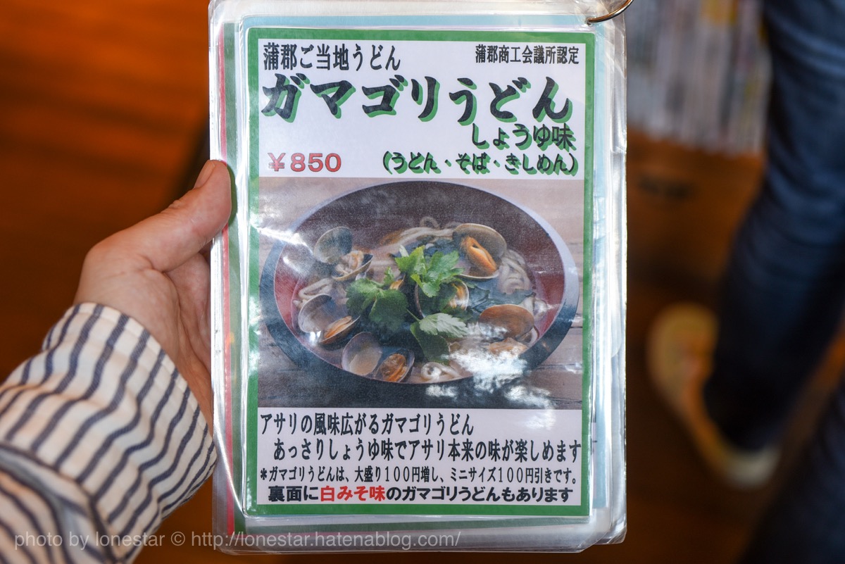 清田庵　ガマゴリうどん