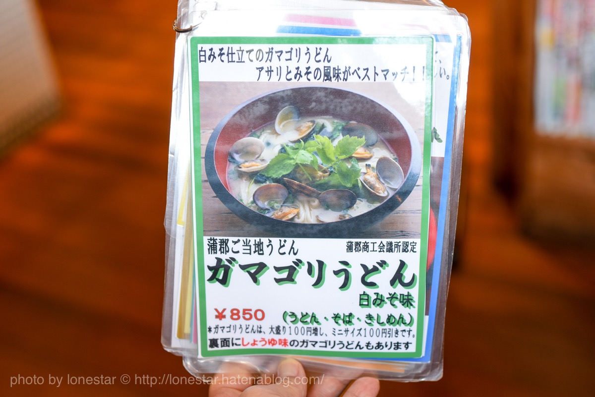 清田庵　ガマゴリうどん