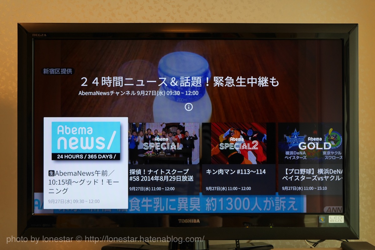 AbemaTV　チャンネル切り替え
