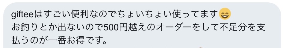 スタバでgifteeのドリンクチケットを使う時の注意点