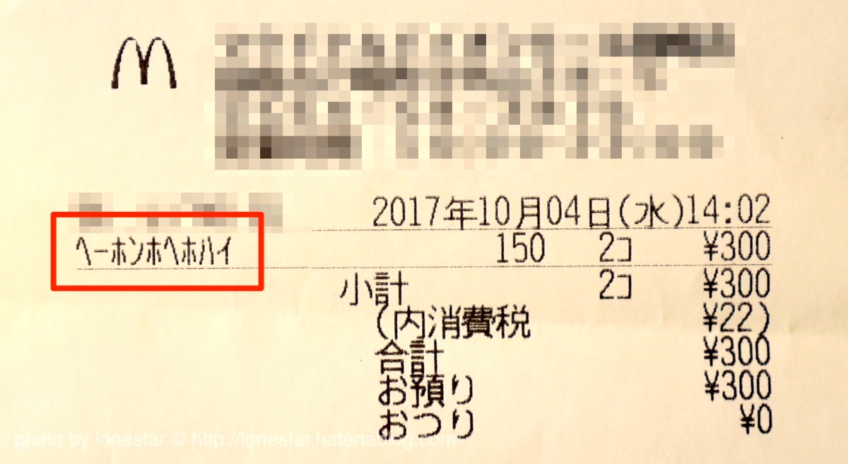 ヘーホンホヘホハイ