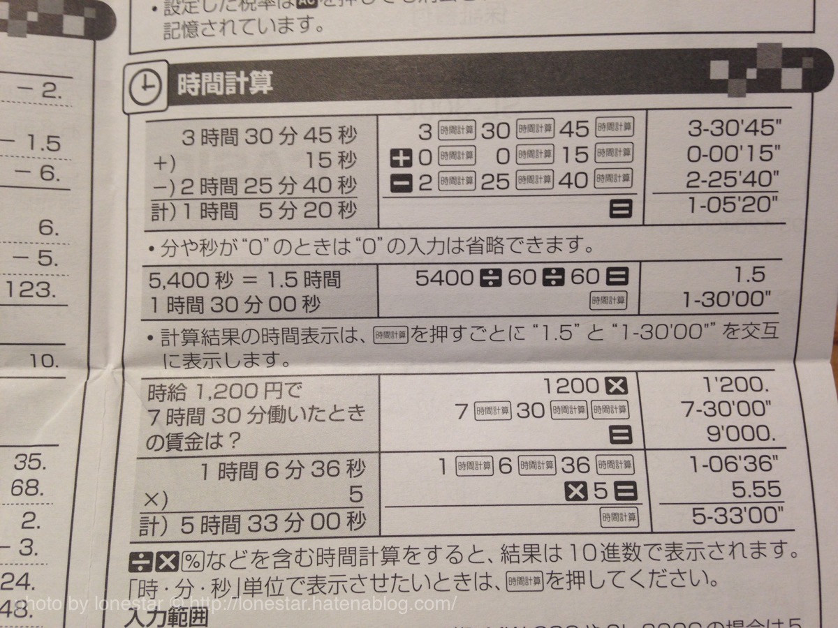 時給 計算 電卓