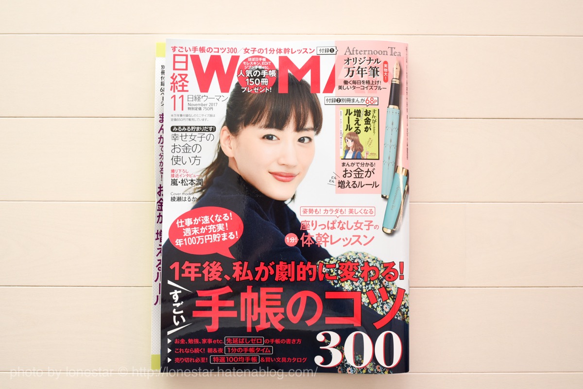 日経WOMAN 2017年11月号